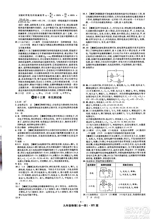 2020魔力一卷通物理九年级全一册HY沪粤版答案