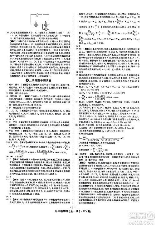 2020魔力一卷通物理九年级全一册HY沪粤版答案 2020魔力一卷通物理九年级全一册HY沪粤版答案
