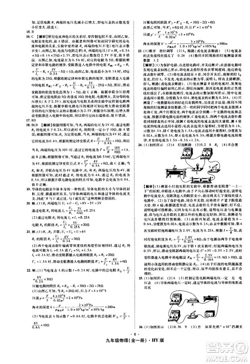 2020魔力一卷通物理九年级全一册HY沪粤版答案