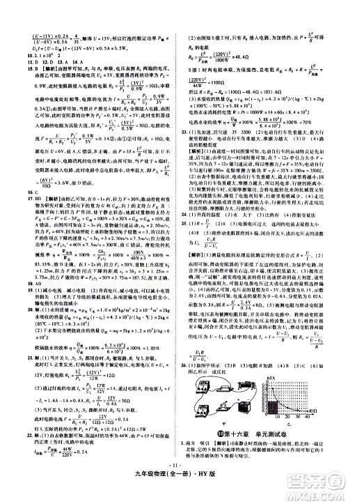 2020魔力一卷通物理九年级全一册HY沪粤版答案