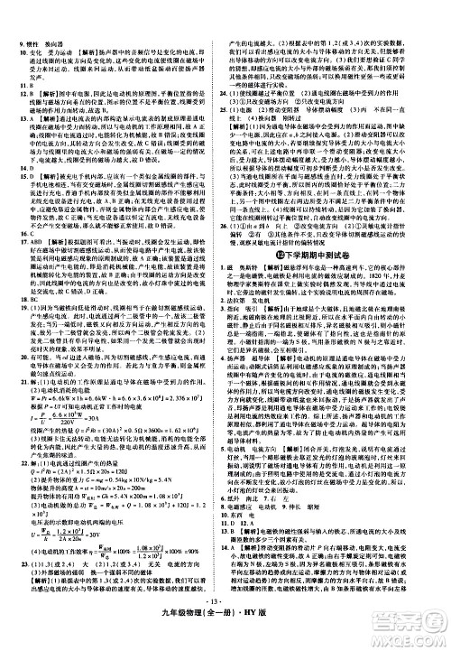 2020魔力一卷通物理九年级全一册HY沪粤版答案 2020魔力一卷通物理九年级全一册HY沪粤版答案