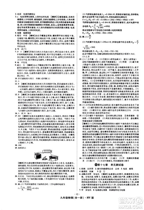 2020魔力一卷通物理九年级全一册HY沪粤版答案