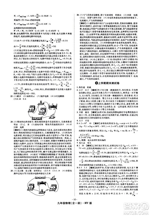 2020魔力一卷通物理九年级全一册HY沪粤版答案