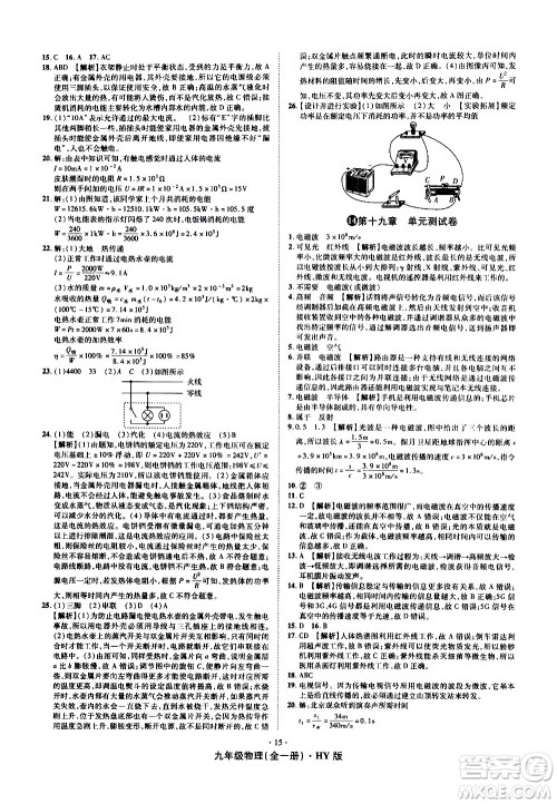 2020魔力一卷通物理九年级全一册HY沪粤版答案