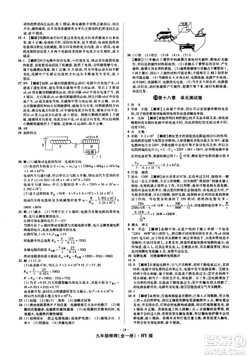 2020魔力一卷通物理九年级全一册HY沪粤版答案