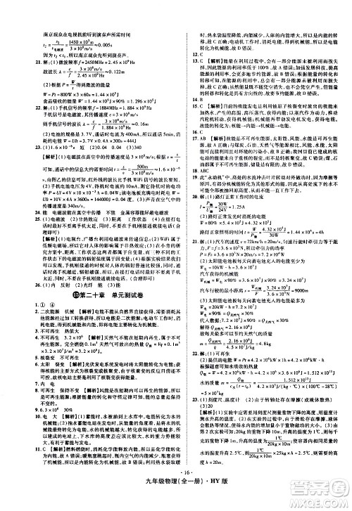 2020魔力一卷通物理九年级全一册HY沪粤版答案