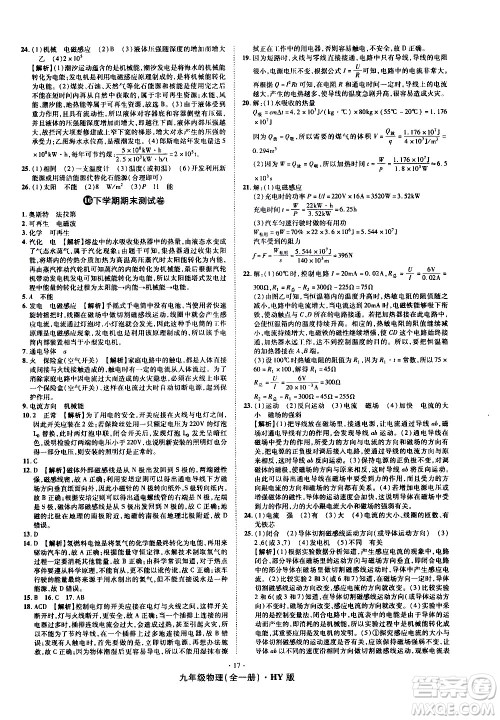 2020魔力一卷通物理九年级全一册HY沪粤版答案