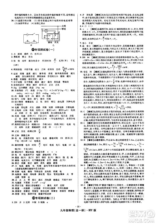 2020魔力一卷通物理九年级全一册HY沪粤版答案