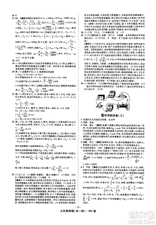 2020魔力一卷通物理九年级全一册HY沪粤版答案