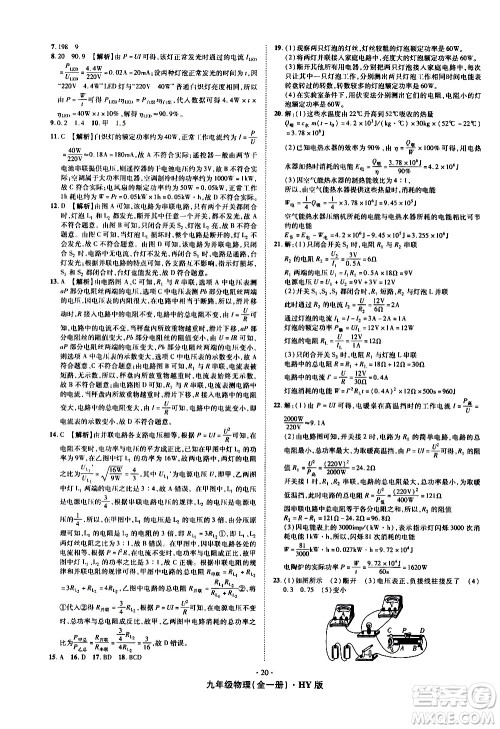 2020魔力一卷通物理九年级全一册HY沪粤版答案