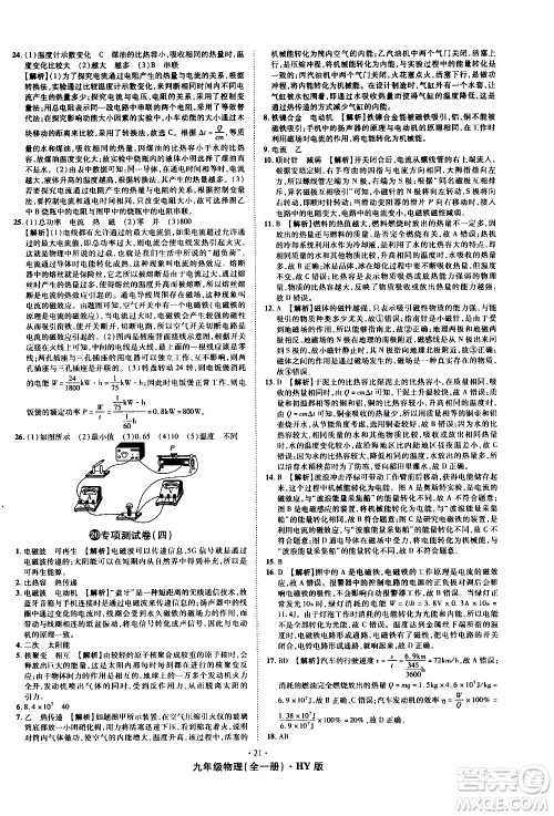 2020魔力一卷通物理九年级全一册HY沪粤版答案