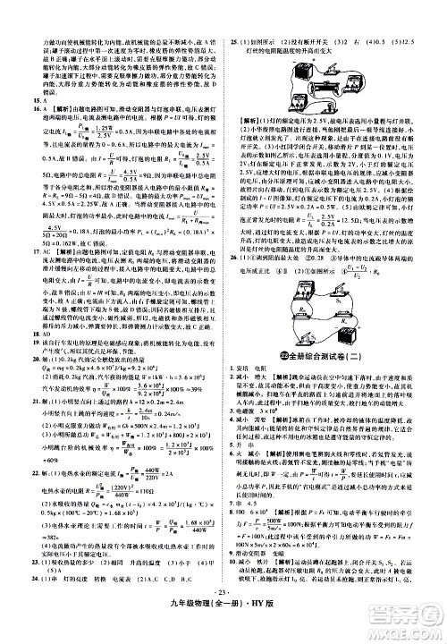 2020魔力一卷通物理九年级全一册HY沪粤版答案