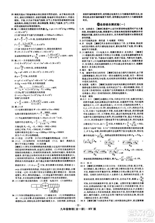 2020魔力一卷通物理九年级全一册HY沪粤版答案