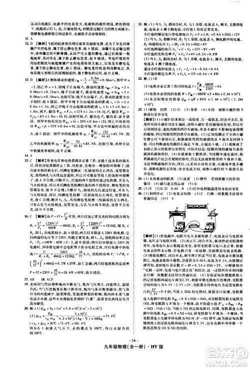 2020魔力一卷通物理九年级全一册HY沪粤版答案