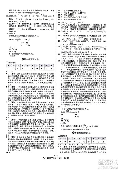 2020魔力一卷通化学九年级全一册RJ人教版答案