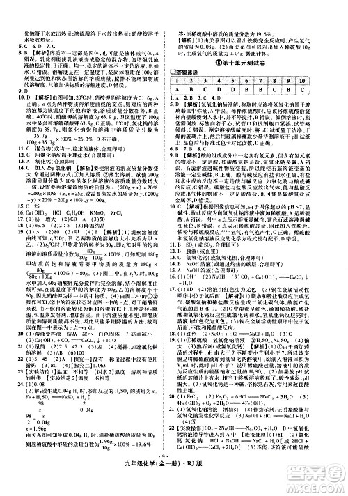 2020魔力一卷通化学九年级全一册RJ人教版答案