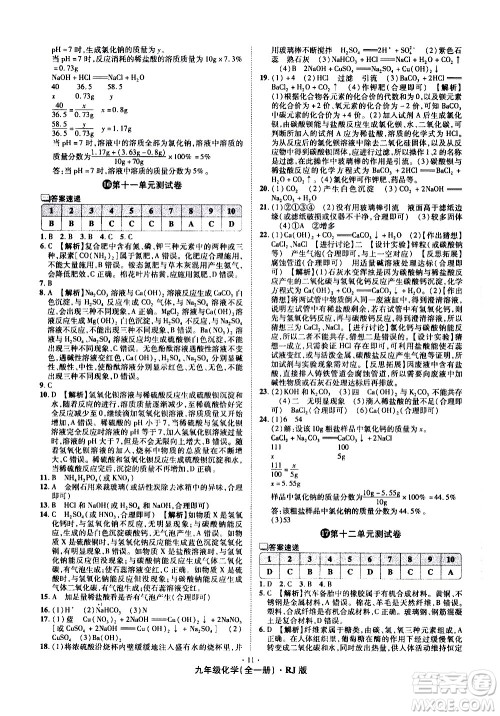 2020魔力一卷通化学九年级全一册RJ人教版答案