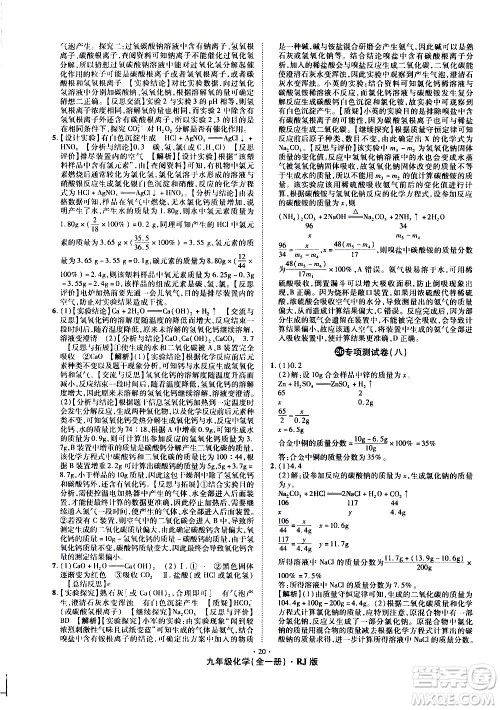 2020魔力一卷通化学九年级全一册RJ人教版答案