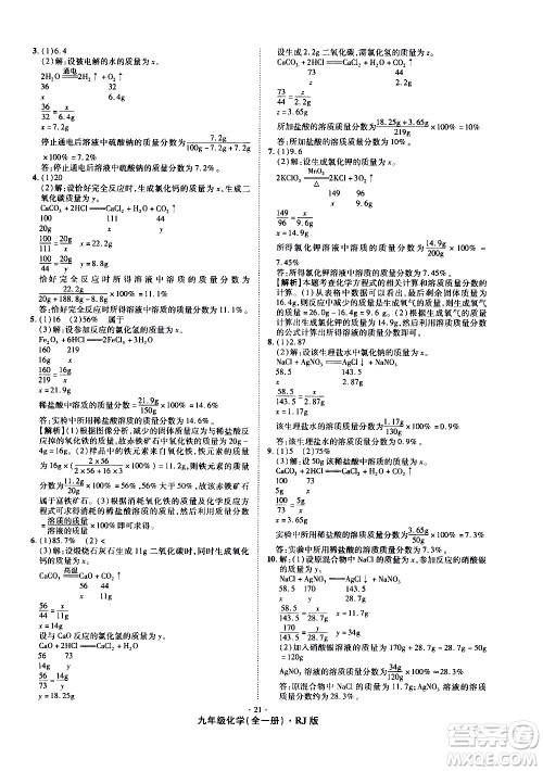 2020魔力一卷通化学九年级全一册RJ人教版答案