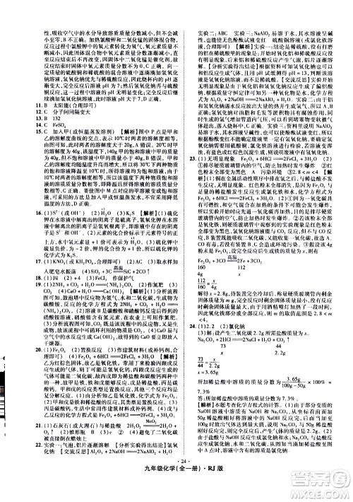 2020魔力一卷通化学九年级全一册RJ人教版答案