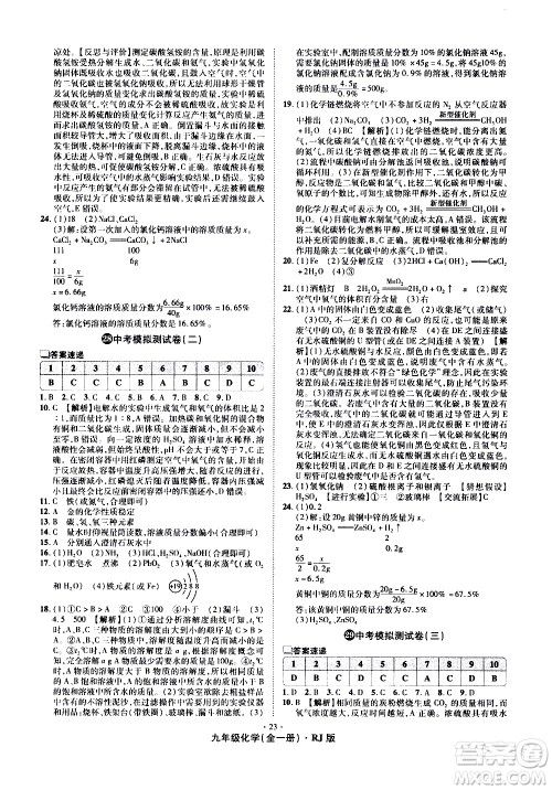 2020魔力一卷通化学九年级全一册RJ人教版答案