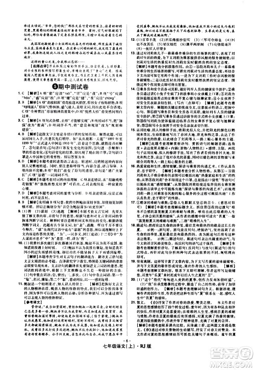 2020魔力一卷通语文七年级上册RJ人教版答案