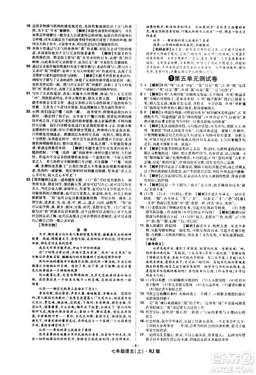 2020魔力一卷通语文七年级上册RJ人教版答案