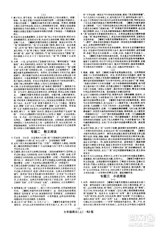 2020魔力一卷通语文七年级上册RJ人教版答案