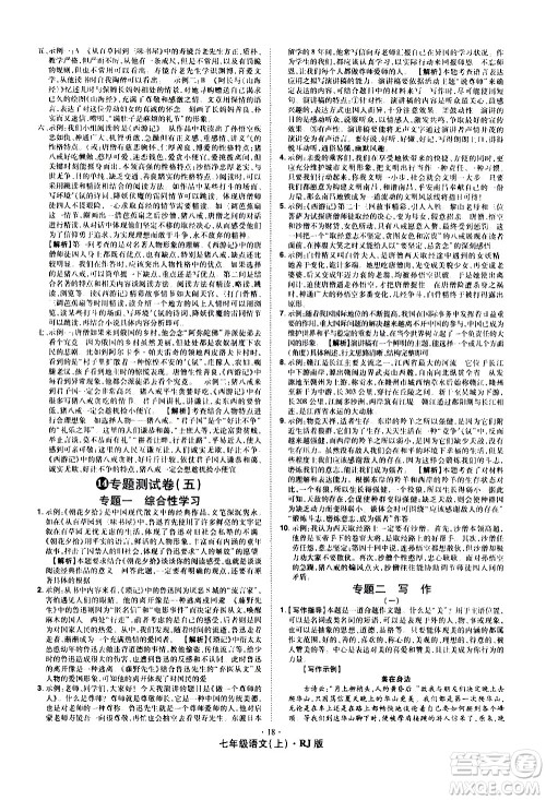 2020魔力一卷通语文七年级上册RJ人教版答案