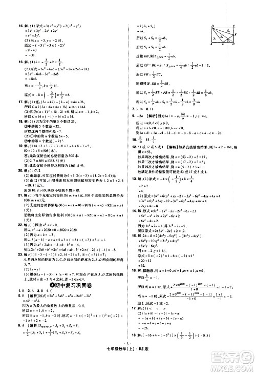 2020魔力一卷通数学七年级上册RJ人教版答案