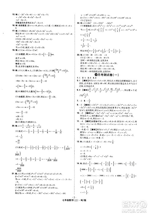 2020魔力一卷通数学七年级上册RJ人教版答案