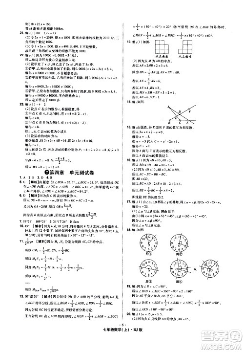 2020魔力一卷通数学七年级上册RJ人教版答案