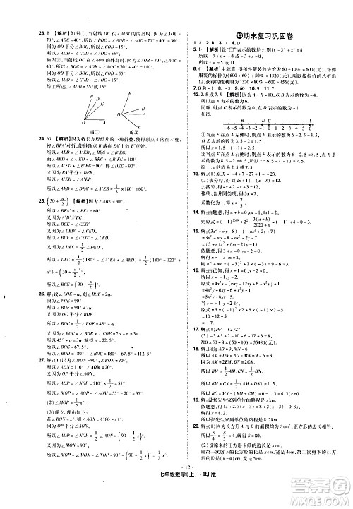 2020魔力一卷通数学七年级上册RJ人教版答案