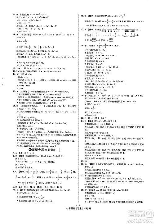 2020魔力一卷通数学七年级上册RJ人教版答案