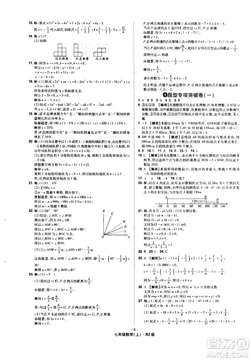 2020魔力一卷通数学七年级上册RJ人教版答案