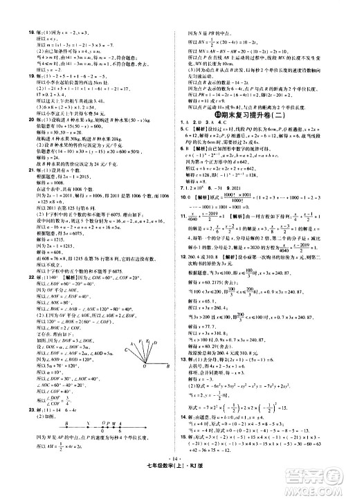 2020魔力一卷通数学七年级上册RJ人教版答案