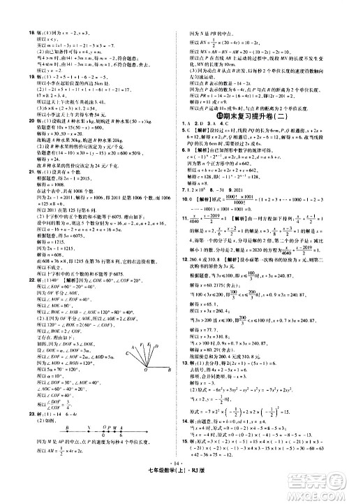 2020魔力一卷通数学七年级上册RJ人教版答案