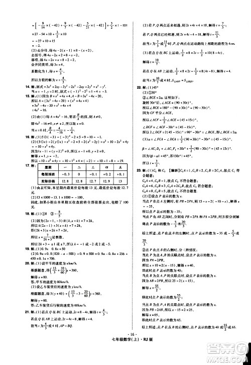 2020魔力一卷通数学七年级上册RJ人教版答案