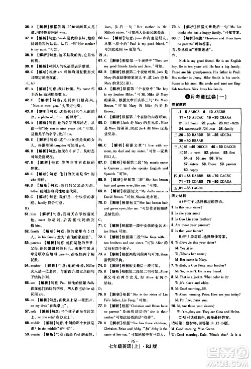 2020魔力一卷通英语七年级上册RJ人教版答案