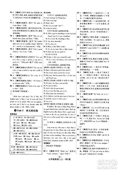 2020魔力一卷通英语七年级上册RJ人教版答案