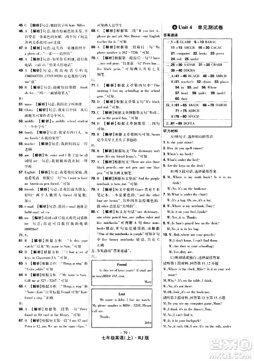 2020魔力一卷通英语七年级上册RJ人教版答案