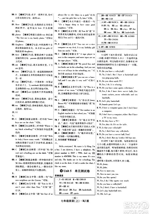 2020魔力一卷通英语七年级上册RJ人教版答案