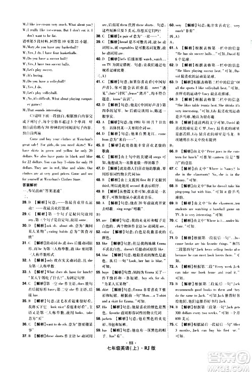 2020魔力一卷通英语七年级上册RJ人教版答案