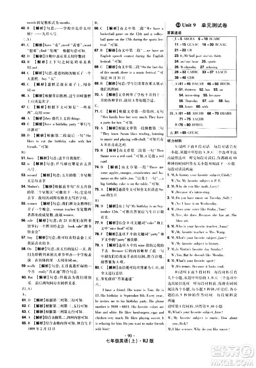 2020魔力一卷通英语七年级上册RJ人教版答案