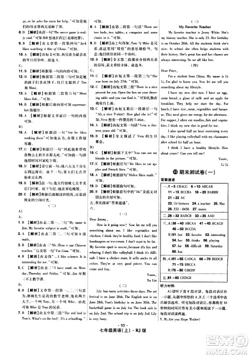 2020魔力一卷通英语七年级上册RJ人教版答案