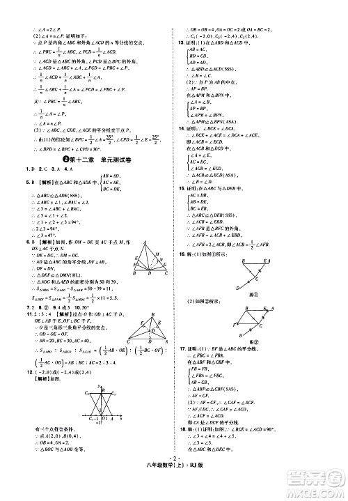 2020魔力一卷通数学八年级上册RJ人教版答案 2020魔力一卷通数学八年级上册RJ人教版答案