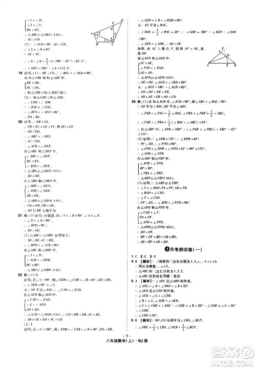 2020魔力一卷通数学八年级上册RJ人教版答案 2020魔力一卷通数学八年级上册RJ人教版答案