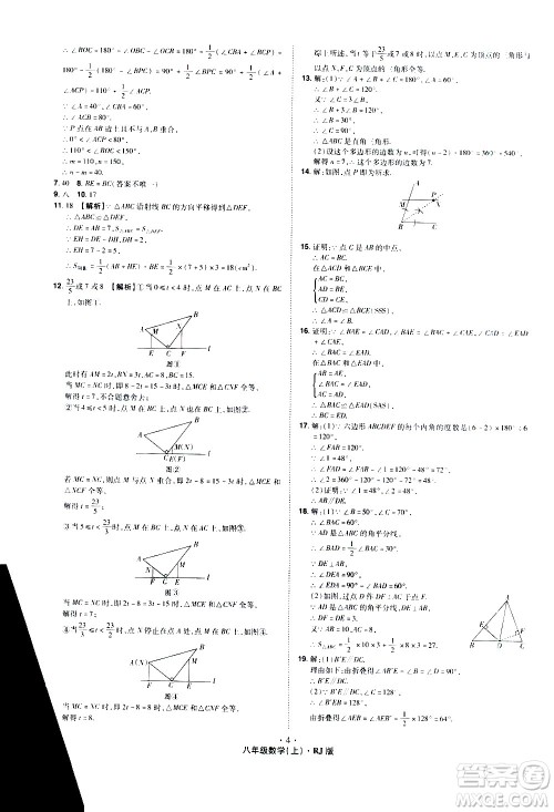 2020魔力一卷通数学八年级上册RJ人教版答案