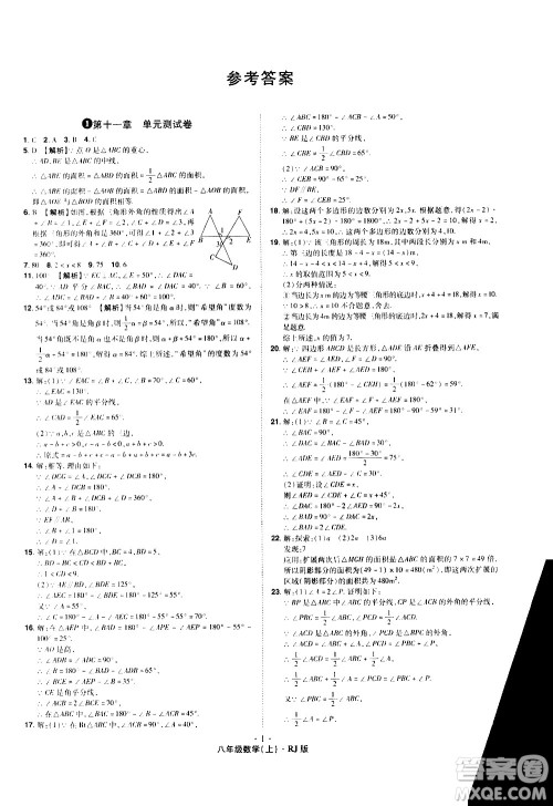 2020魔力一卷通数学八年级上册RJ人教版答案