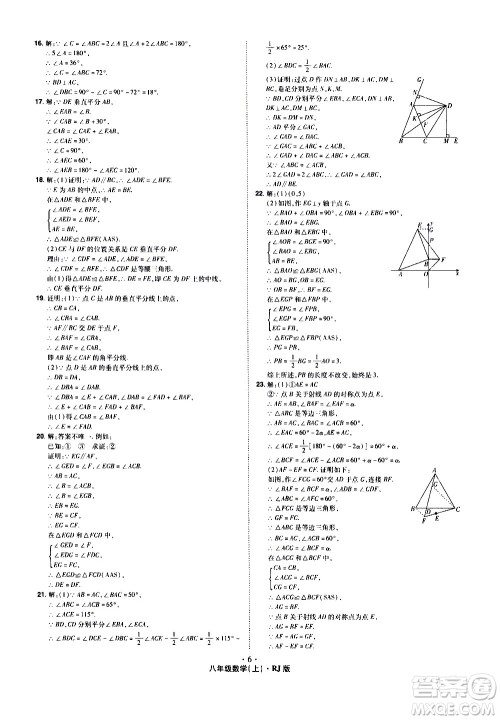 2020魔力一卷通数学八年级上册RJ人教版答案 2020魔力一卷通数学八年级上册RJ人教版答案